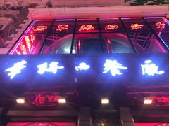 -华梅西餐厅(哈尔滨中央大街店)