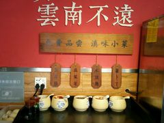 -云味馆·云南菜·云南米线(沙井华润店)