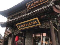 门面-鼓楼东街老火锅(鼓楼店)