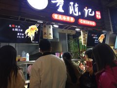 门面-童陈记重庆冷串串(食宝街店)