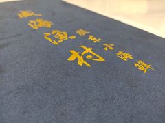 -郭姐·威海渔村(黄兴路店)