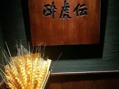 -醉虎传(南锣鼓巷店)