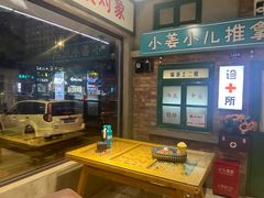 -爷爷的烀饼店