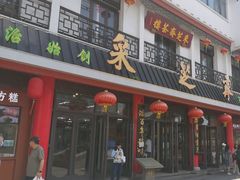 -采芝斋评弹茶馆(观前街店)