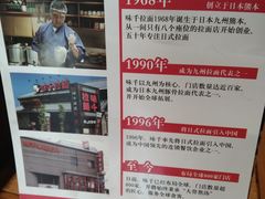 -味千拉面(上海松江二店)