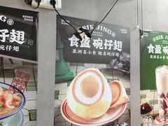 -食盈碗仔翅(星玺广场店)