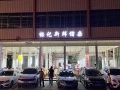 门面-标记美食新鲜猪杂(兴南大道店)