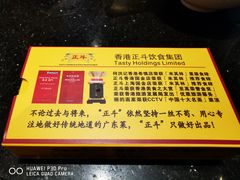 -正斗·港式粤菜(SKLP店)