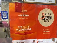 -三姐海南粉(骑楼老街店)