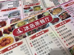 -冰岛茶餐厅(世茂店)