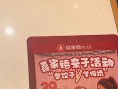 -喜家德虾仁水饺(金融中心店)