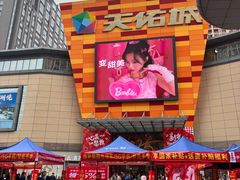 -乐从天佑城星光广场