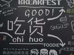 -张飞木薯羹(金鱼巷店)
