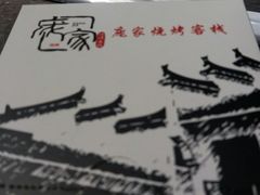 -庞家烧烤客栈(炮台山店)