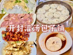-开封灌汤包子铺(尚志大街店)