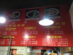 菜单-花市豌杂面(民生路店)