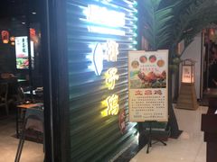 等位区-东椰·海南椰子鸡火锅(朝阳门店)