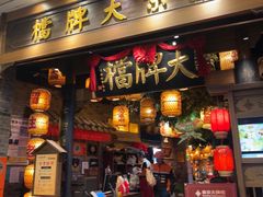 -南京大牌档(青岛万象城店)