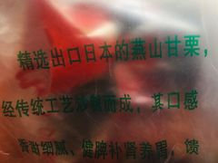 -栗栗香糖炒栗子(红勤楼店)