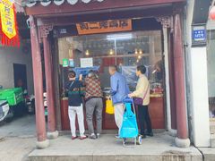 -阿二烤鸡(山塘街店)