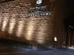 -苏州吴宫泛太平洋酒店