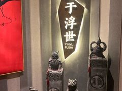 -隐庐私厨中式小馆