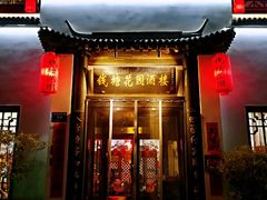 门面-钱塘花园·宁波菜