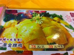 汇景金牌鸡-汇景花园酒家(基立下道店)