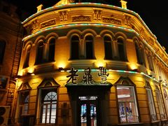 -老鼎丰(靖宇街总店)