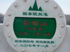 -云台山风景名胜区