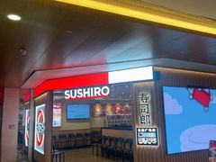-寿司郎(皇庭广场店)