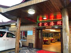 门面-棠记海鲜餐厅(南朗镇店)