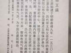 -历代帝王庙博物馆