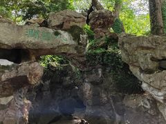 -惠山古镇·寄畅园