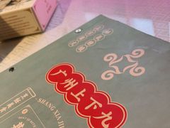 -上下九广州菜馆(锦业路店)