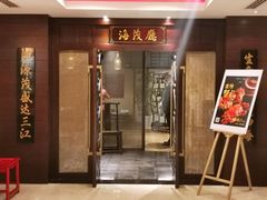 门面-丽笙精选海仑宾馆·海茂中餐厅