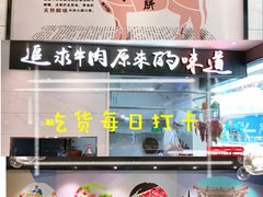 -嬷孙家潮汕牛肉火锅(北京路天河城店)
