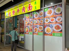 -化隆牛肉面(杨箕大街店)