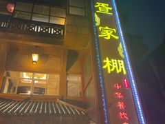 -外沙疍家棚酒楼