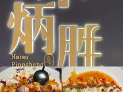 -小炳胜(卓悦中心店)