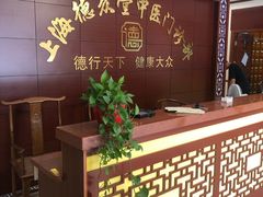-上海德众堂中医门诊部·骨伤·推拿·针灸