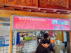 -锦泓老字号猪脏粉(东联大厦店)