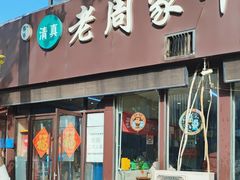 -穆得·老周家牛肉烧饼(普利街店)