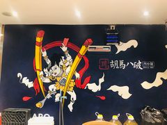 -胡马八破·川菜小馆(高新万达店)