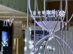 -金光华广场