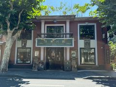 -古董花园(思南路42弄小区店)