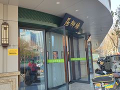-古南都·清真绿柳居菜馆(太平南路店)