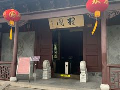 -檀园