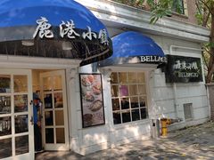 门面-鹿港小镇(黄金店)