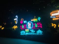 -天目湖御水温泉·度假酒店